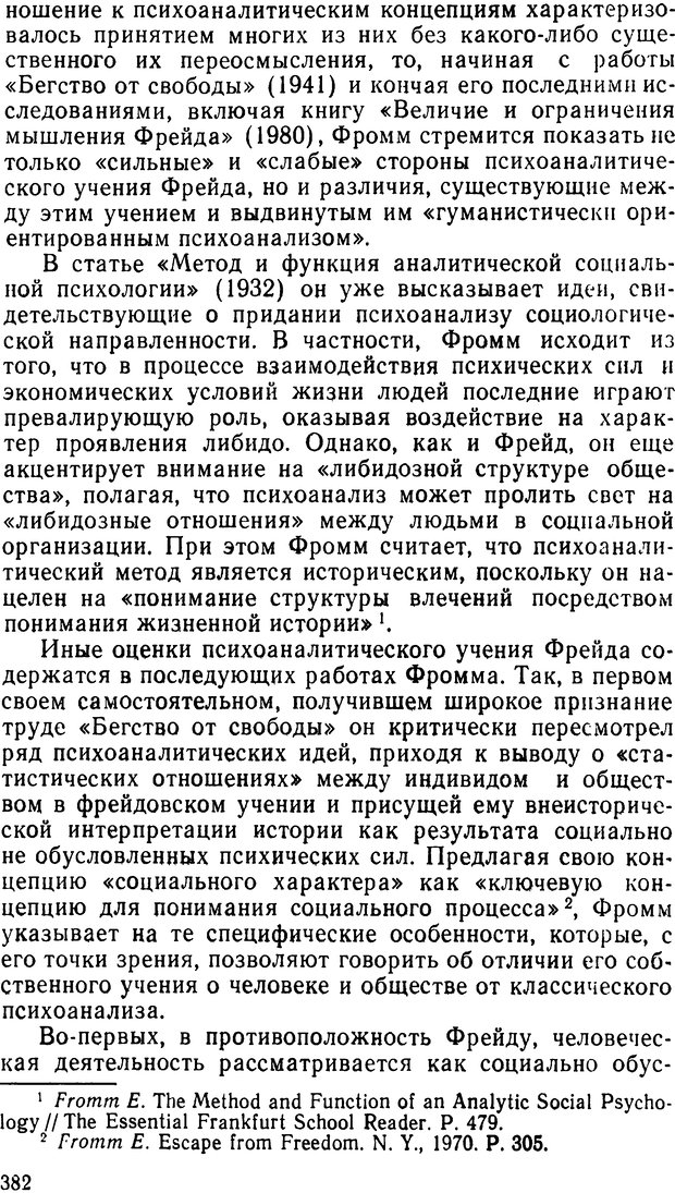 📖 DJVU. Фрейд, психоанализ и современная западная философия. Лейбин В. М. Страница 390. Читать онлайн djvu