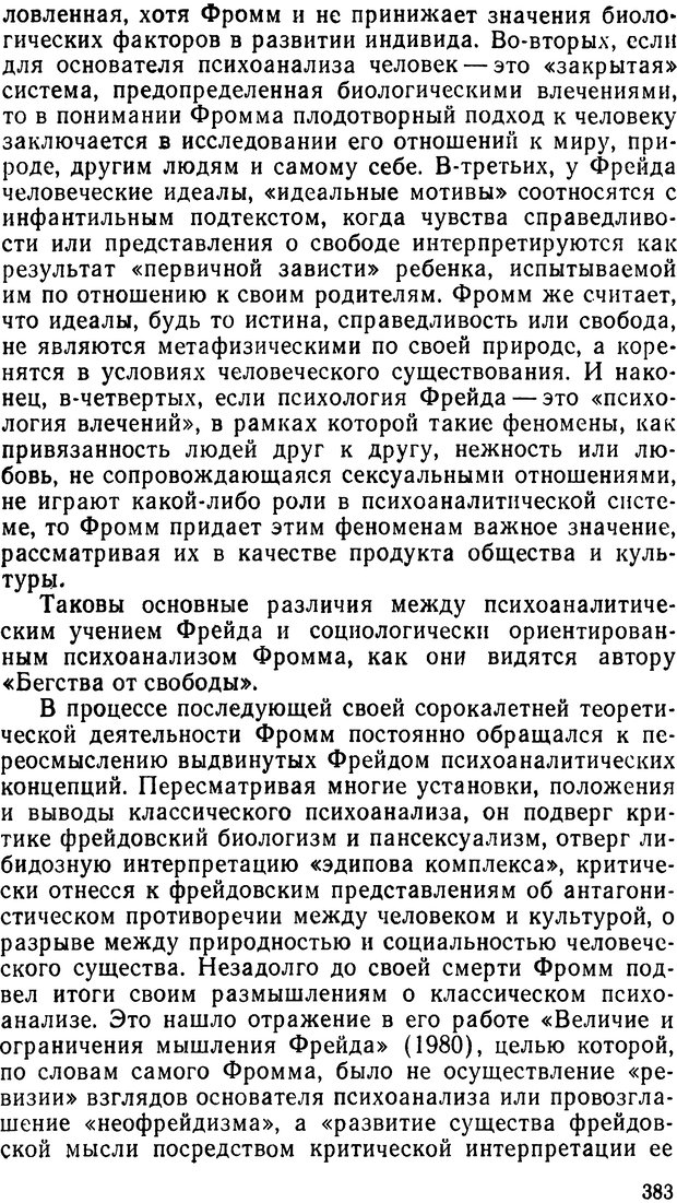 📖 DJVU. Фрейд, психоанализ и современная западная философия. Лейбин В. М. Страница 391. Читать онлайн djvu