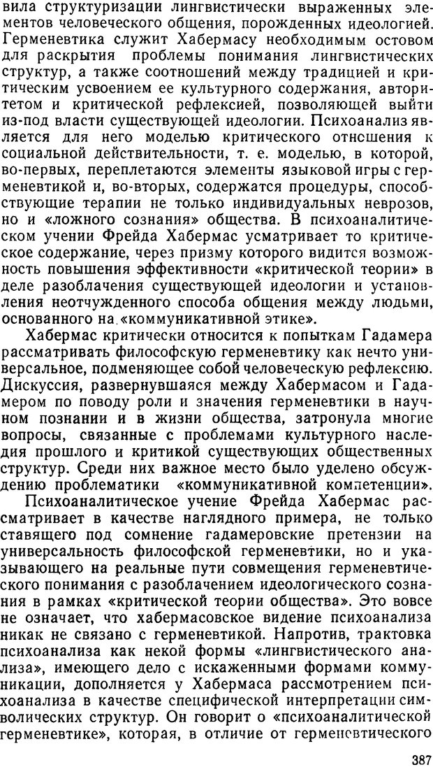 📖 DJVU. Фрейд, психоанализ и современная западная философия. Лейбин В. М. Страница 395. Читать онлайн djvu