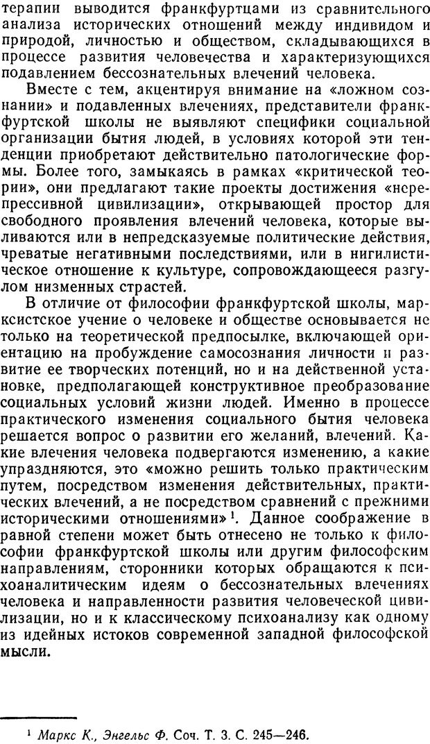 📖 DJVU. Фрейд, психоанализ и современная западная философия. Лейбин В. М. Страница 401. Читать онлайн djvu