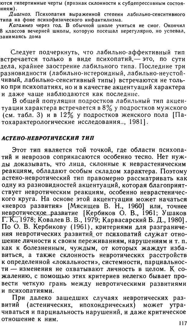 📖 DJVU. Психопатии и акцентуации характера у подростков. Личко А. Е. Страница 116. Читать онлайн djvu