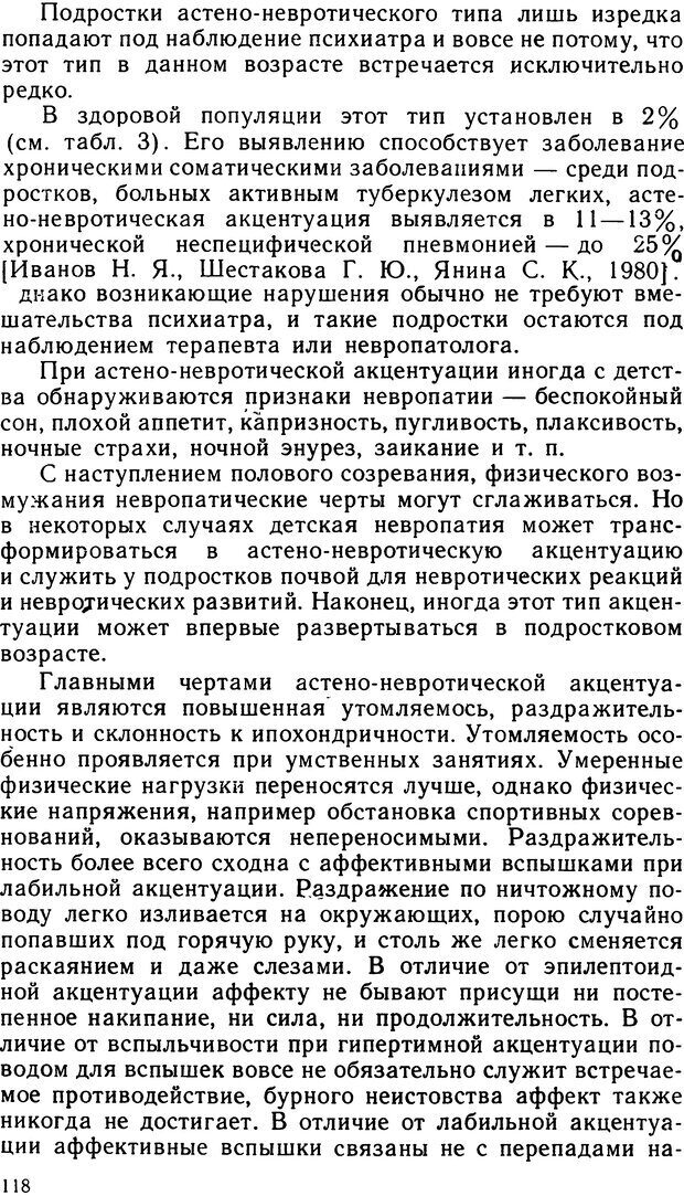 📖 DJVU. Психопатии и акцентуации характера у подростков. Личко А. Е. Страница 117. Читать онлайн djvu