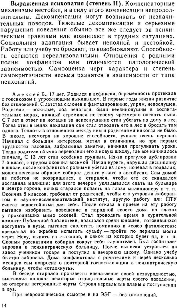 📖 DJVU. Психопатии и акцентуации характера у подростков. Личко А. Е. Страница 13. Читать онлайн djvu