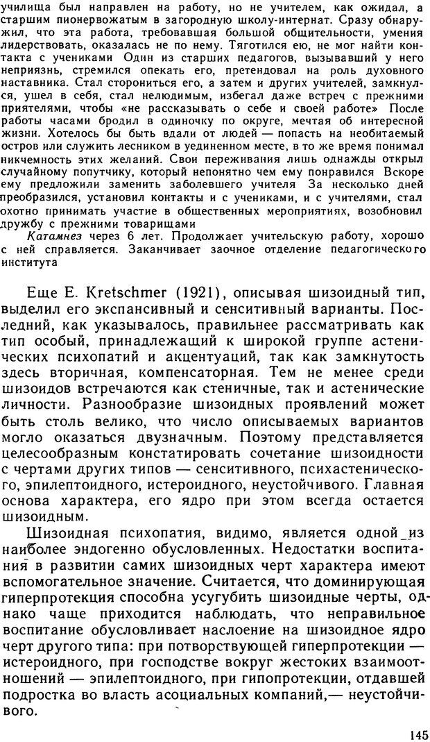 📖 DJVU. Психопатии и акцентуации характера у подростков. Личко А. Е. Страница 144. Читать онлайн djvu