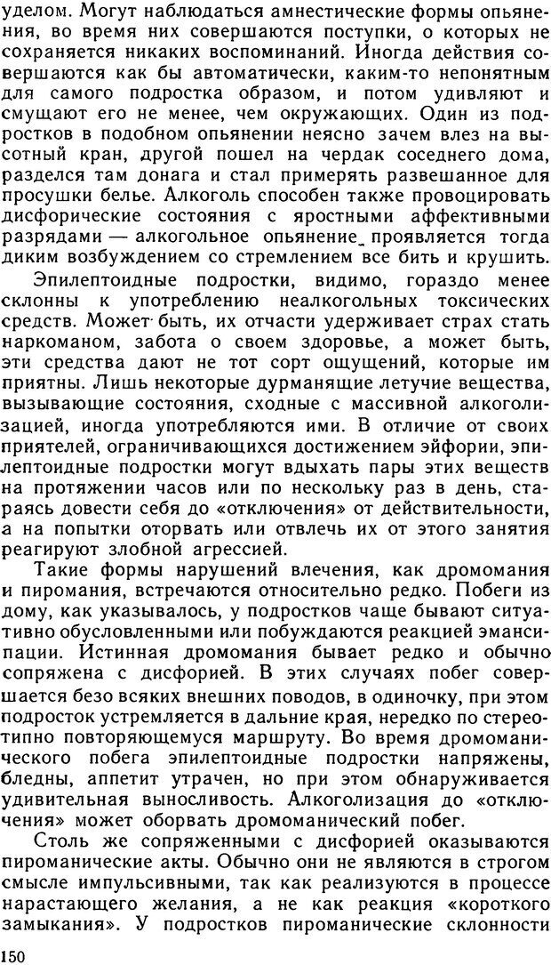 📖 DJVU. Психопатии и акцентуации характера у подростков. Личко А. Е. Страница 149. Читать онлайн djvu