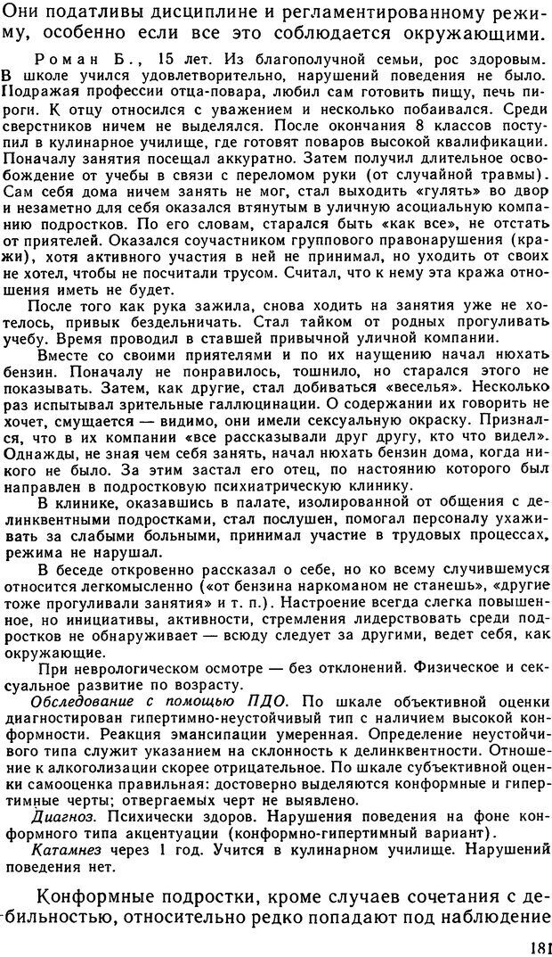 📖 DJVU. Психопатии и акцентуации характера у подростков. Личко А. Е. Страница 180. Читать онлайн djvu