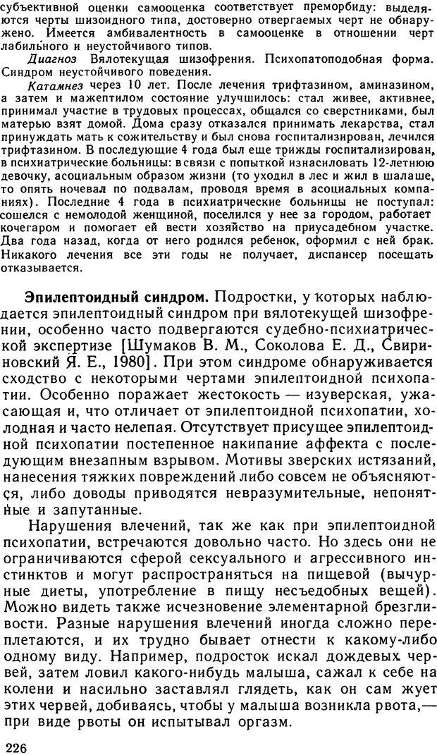 📖 DJVU. Психопатии и акцентуации характера у подростков. Личко А. Е. Страница 225. Читать онлайн djvu