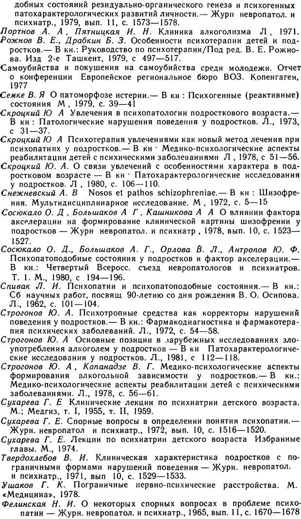 📖 DJVU. Психопатии и акцентуации характера у подростков. Личко А. Е. Страница 249. Читать онлайн djvu