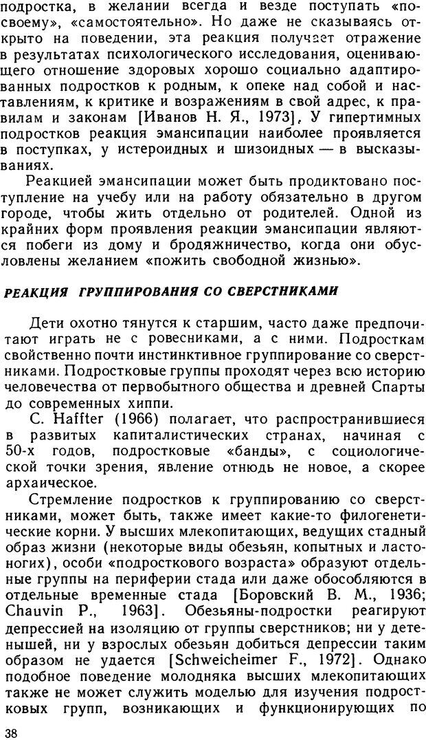 📖 DJVU. Психопатии и акцентуации характера у подростков. Личко А. Е. Страница 37. Читать онлайн djvu