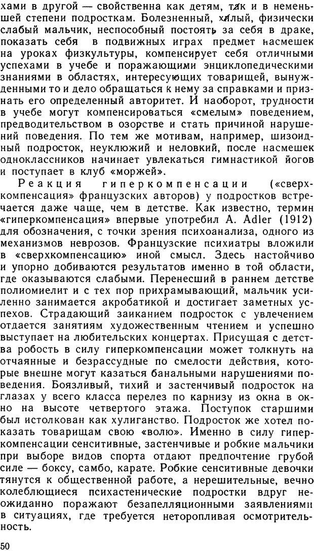 📖 DJVU. Психопатии и акцентуации характера у подростков. Личко А. Е. Страница 49. Читать онлайн djvu