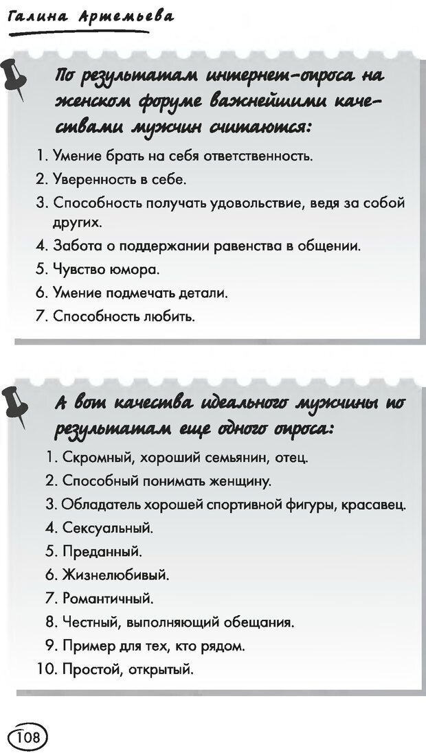 📖 DJVU. Ври как мужчина, манипулируй как женщина. Лифшиц Г. М. Страница 107. Читать онлайн djvu