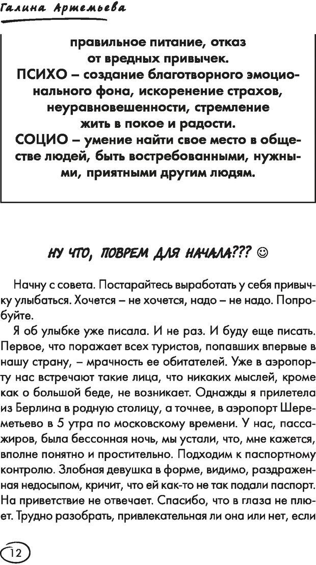 📖 DJVU. Ври как мужчина, манипулируй как женщина. Лифшиц Г. М. Страница 11. Читать онлайн djvu