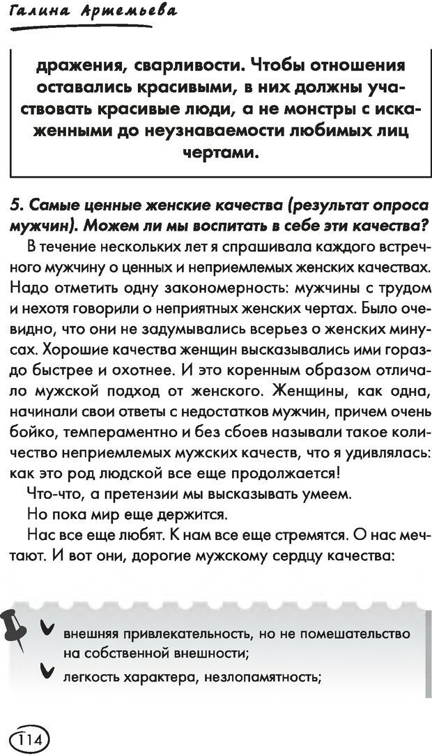 📖 DJVU. Ври как мужчина, манипулируй как женщина. Лифшиц Г. М. Страница 113. Читать онлайн djvu