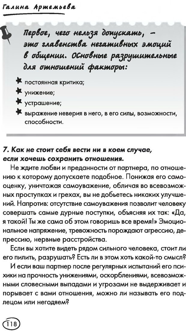 📖 DJVU. Ври как мужчина, манипулируй как женщина. Лифшиц Г. М. Страница 117. Читать онлайн djvu