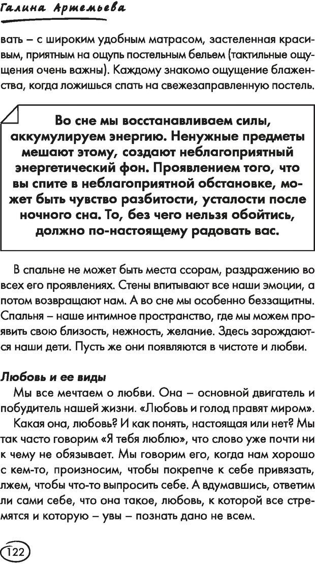 📖 DJVU. Ври как мужчина, манипулируй как женщина. Лифшиц Г. М. Страница 121. Читать онлайн djvu