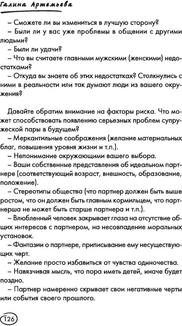 📖 DJVU. Ври как мужчина, манипулируй как женщина. Лифшиц Г. М. Страница 125. Читать онлайн djvu