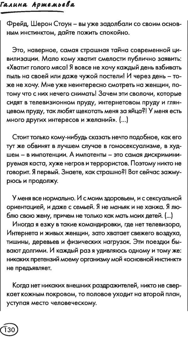 📖 DJVU. Ври как мужчина, манипулируй как женщина. Лифшиц Г. М. Страница 129. Читать онлайн djvu