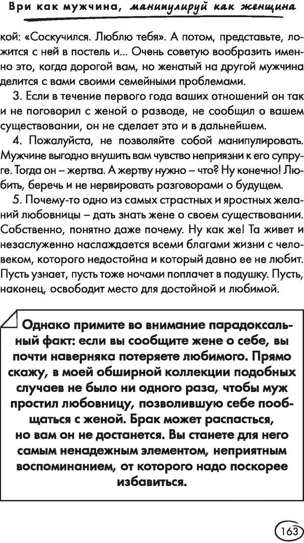 📖 DJVU. Ври как мужчина, манипулируй как женщина. Лифшиц Г. М. Страница 162. Читать онлайн djvu