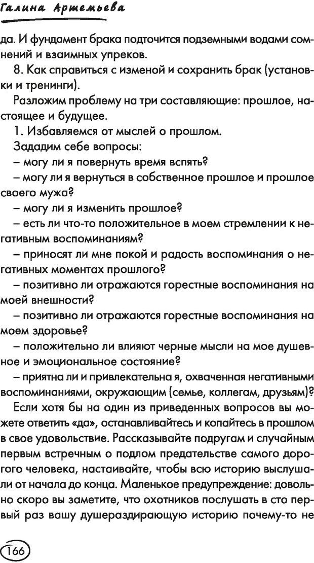 📖 DJVU. Ври как мужчина, манипулируй как женщина. Лифшиц Г. М. Страница 165. Читать онлайн djvu