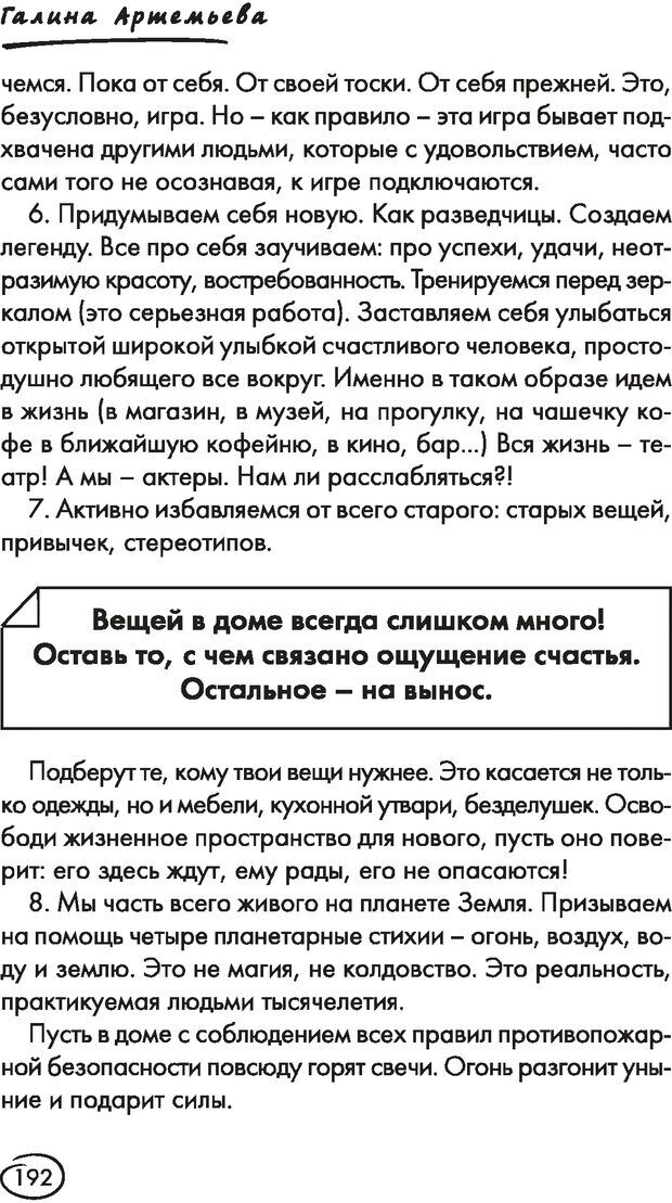 📖 DJVU. Ври как мужчина, манипулируй как женщина. Лифшиц Г. М. Страница 191. Читать онлайн djvu