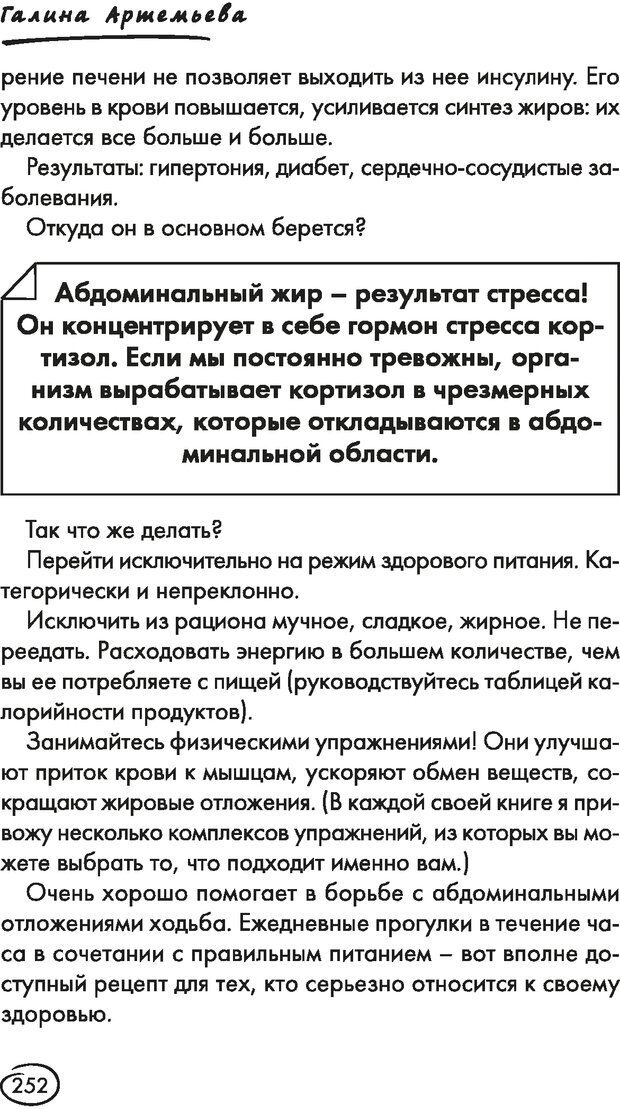 📖 DJVU. Ври как мужчина, манипулируй как женщина. Лифшиц Г. М. Страница 251. Читать онлайн djvu