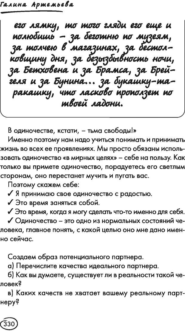 📖 DJVU. Ври как мужчина, манипулируй как женщина. Лифшиц Г. М. Страница 351. Читать онлайн djvu