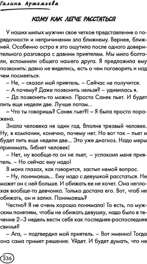 📖 DJVU. Ври как мужчина, манипулируй как женщина. Лифшиц Г. М. Страница 357. Читать онлайн djvu