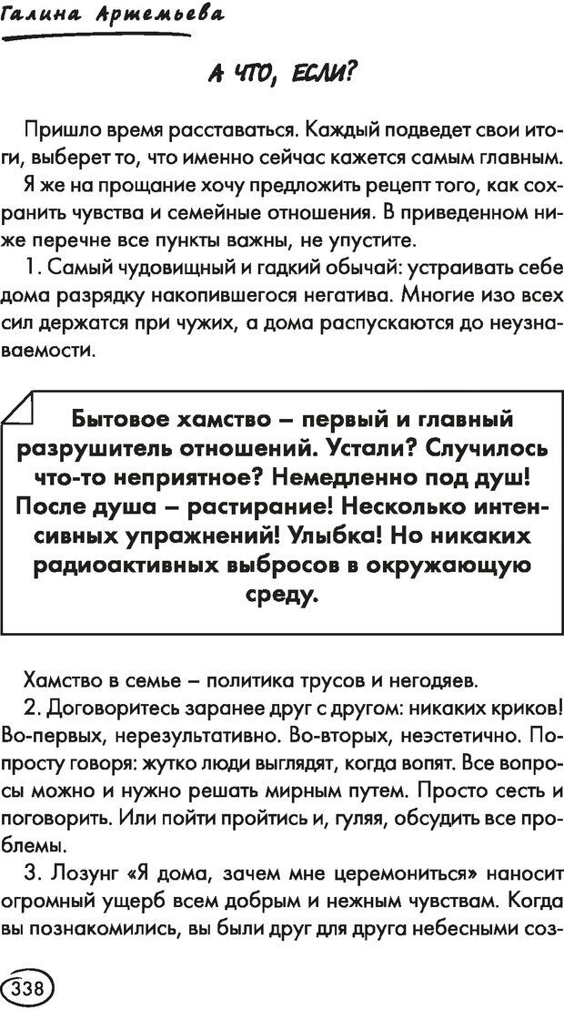 📖 DJVU. Ври как мужчина, манипулируй как женщина. Лифшиц Г. М. Страница 359. Читать онлайн djvu