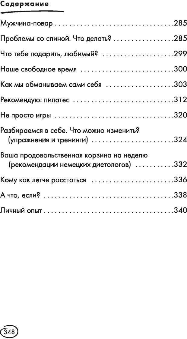 📖 DJVU. Ври как мужчина, манипулируй как женщина. Лифшиц Г. М. Страница 369. Читать онлайн djvu