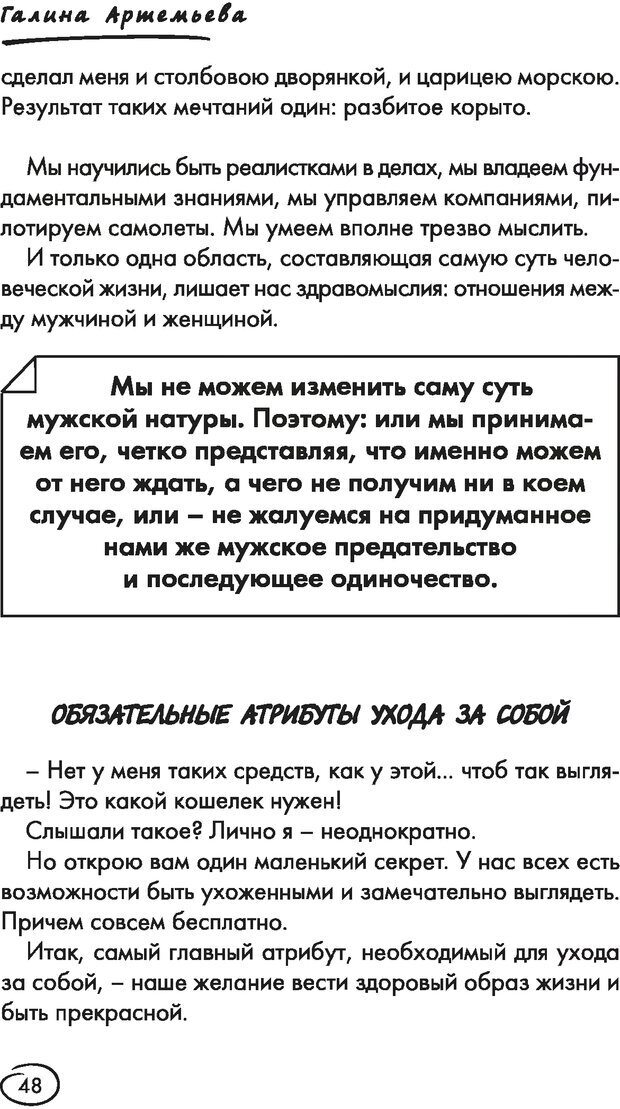 📖 DJVU. Ври как мужчина, манипулируй как женщина. Лифшиц Г. М. Страница 47. Читать онлайн djvu