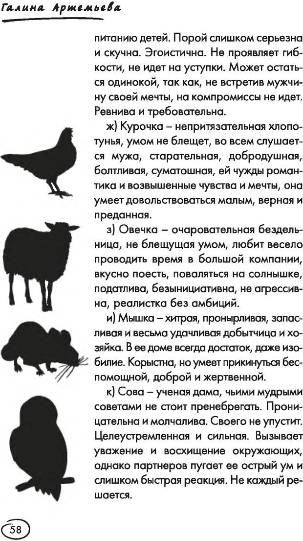 📖 DJVU. Ври как мужчина, манипулируй как женщина. Лифшиц Г. М. Страница 57. Читать онлайн djvu