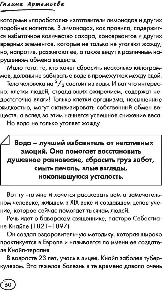 📖 DJVU. Ври как мужчина, манипулируй как женщина. Лифшиц Г. М. Страница 59. Читать онлайн djvu