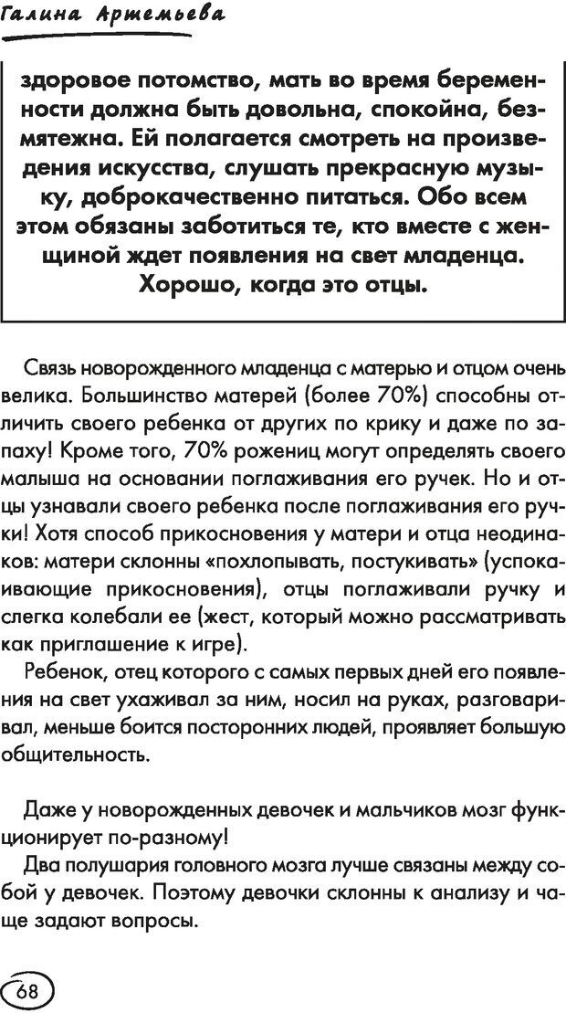 📖 DJVU. Ври как мужчина, манипулируй как женщина. Лифшиц Г. М. Страница 67. Читать онлайн djvu