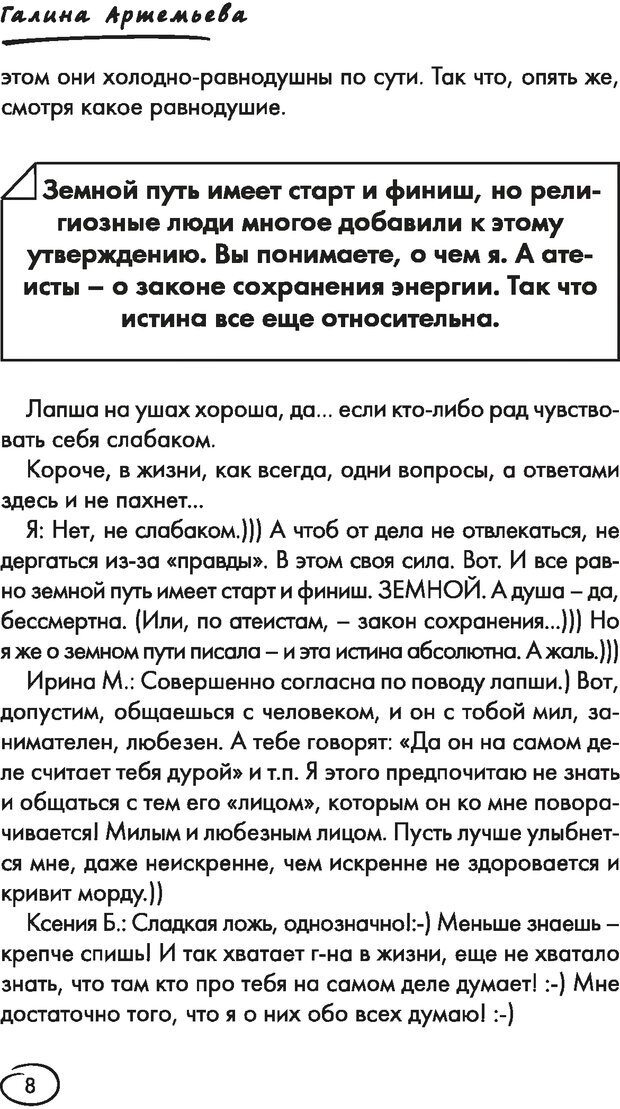 📖 DJVU. Ври как мужчина, манипулируй как женщина. Лифшиц Г. М. Страница 7. Читать онлайн djvu