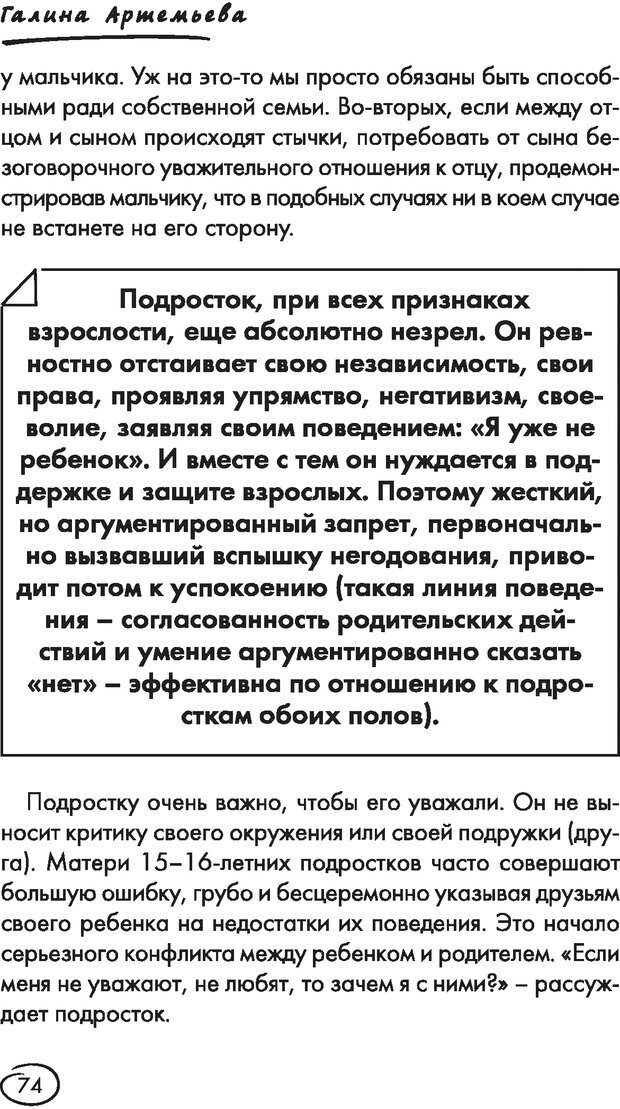 📖 DJVU. Ври как мужчина, манипулируй как женщина. Лифшиц Г. М. Страница 73. Читать онлайн djvu