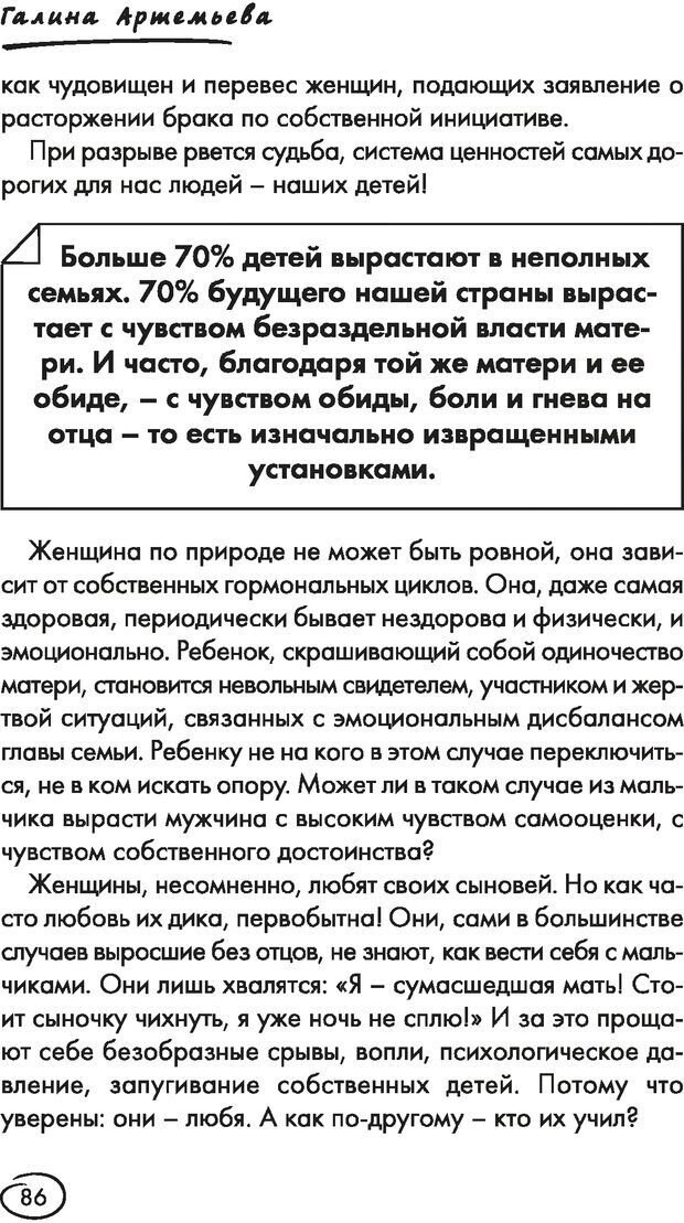 📖 DJVU. Ври как мужчина, манипулируй как женщина. Лифшиц Г. М. Страница 85. Читать онлайн djvu