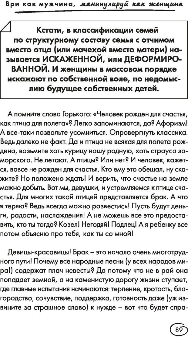 📖 DJVU. Ври как мужчина, манипулируй как женщина. Лифшиц Г. М. Страница 88. Читать онлайн djvu