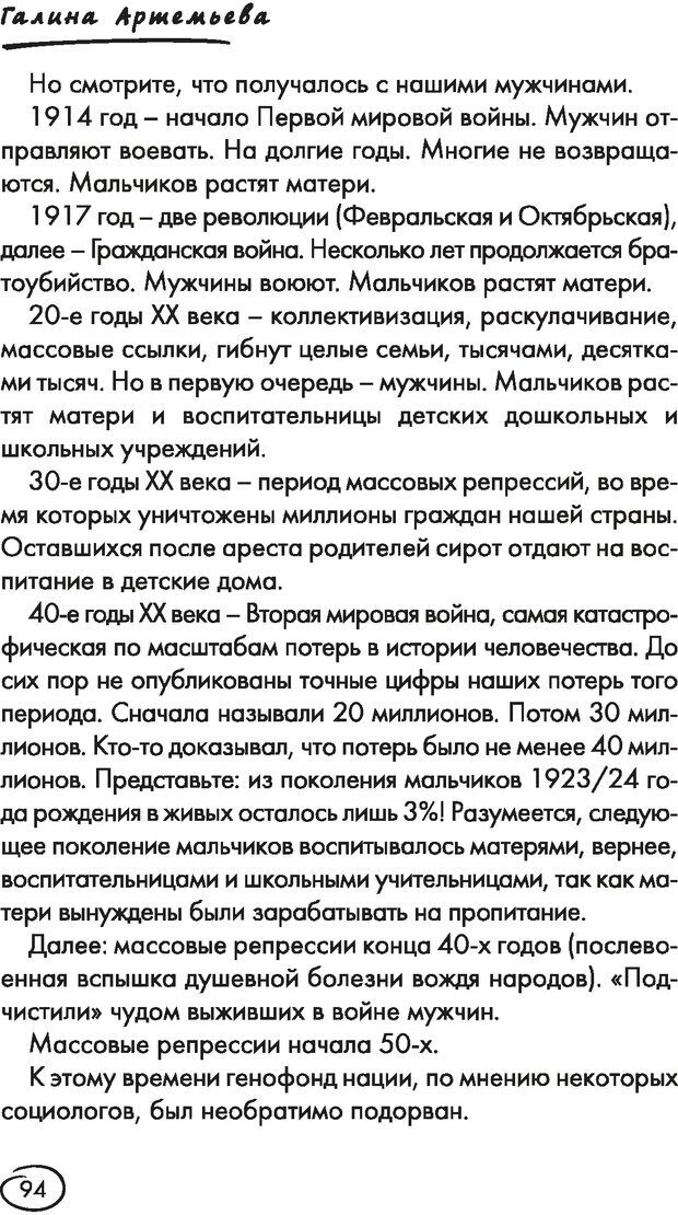 📖 DJVU. Ври как мужчина, манипулируй как женщина. Лифшиц Г. М. Страница 93. Читать онлайн djvu