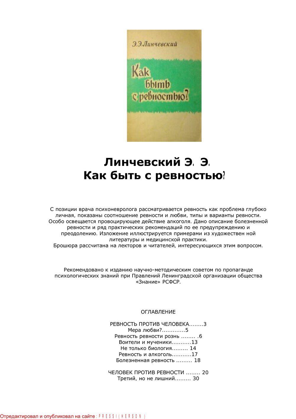 Обложка книги "Как быть с ревностью"