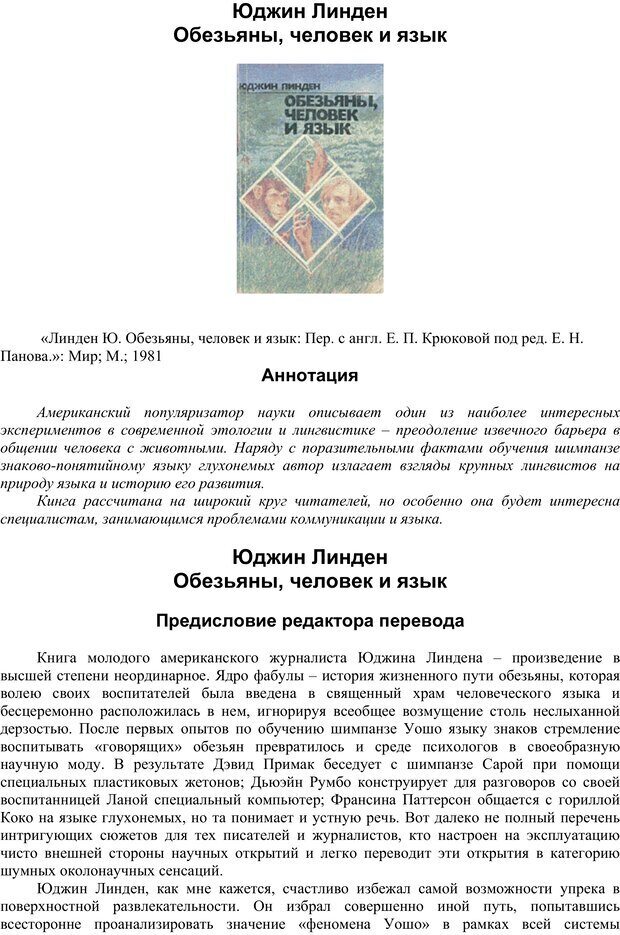 📖 PDF. Обезьяны, человек и язык. Линден Ю. Страница 1. Читать онлайн pdf