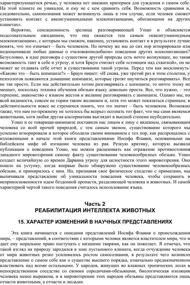 📖 PDF. Обезьяны, человек и язык. Линден Ю. Страница 111. Читать онлайн pdf