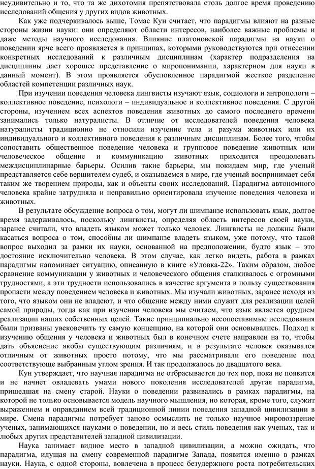 📖 PDF. Обезьяны, человек и язык. Линден Ю. Страница 125. Читать онлайн pdf