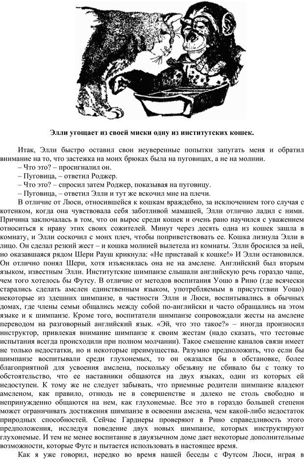 📖 PDF. Обезьяны, человек и язык. Линден Ю. Страница 75. Читать онлайн pdf