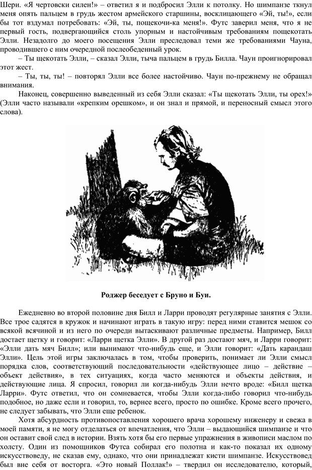 📖 PDF. Обезьяны, человек и язык. Линден Ю. Страница 77. Читать онлайн pdf