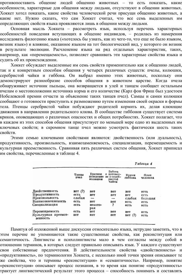 📖 PDF. Обезьяны, человек и язык. Линден Ю. Страница 84. Читать онлайн pdf