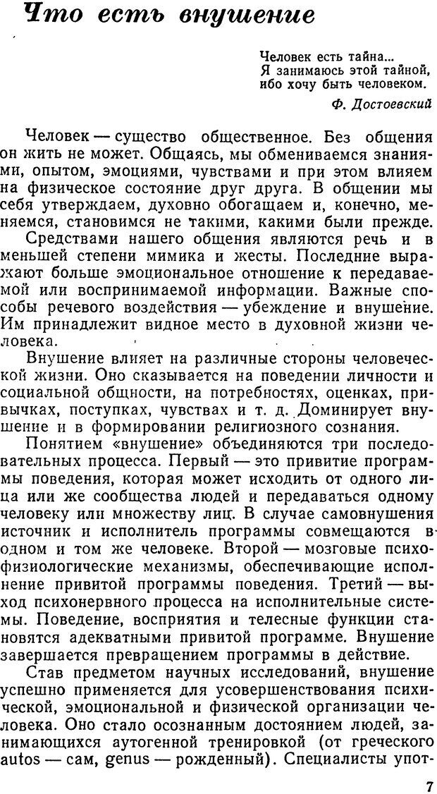 📖 DJVU. Внушение. Знание. Вера. Линецкий М. Л. Страница 7. Читать онлайн djvu