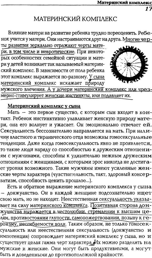 📖 DJVU. В тени зависимой семьи. Детские и подростковые проблемы. Литвиненко В. И. Страница 17. Читать онлайн djvu