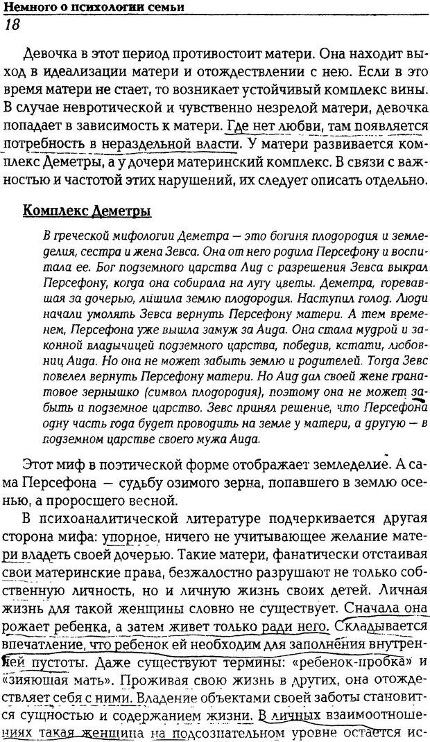 📖 DJVU. В тени зависимой семьи. Детские и подростковые проблемы. Литвиненко В. И. Страница 18. Читать онлайн djvu