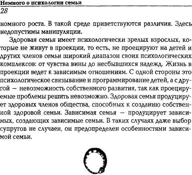 📖 DJVU. В тени зависимой семьи. Детские и подростковые проблемы. Литвиненко В. И. Страница 28. Читать онлайн djvu