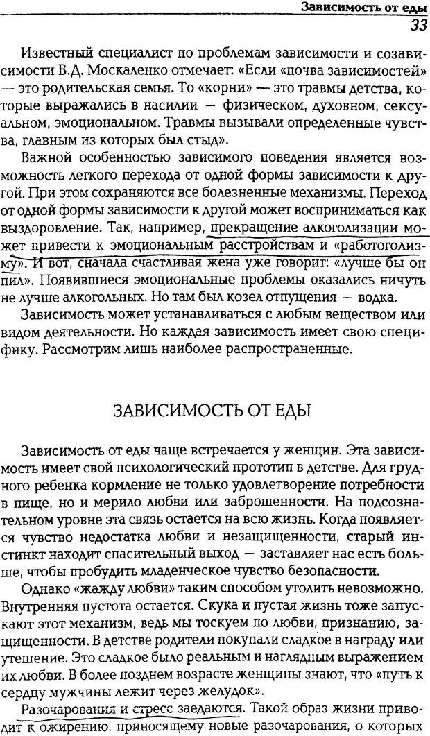 📖 DJVU. В тени зависимой семьи. Детские и подростковые проблемы. Литвиненко В. И. Страница 33. Читать онлайн djvu